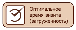 для посещения лучше выбрать сприятливый момент