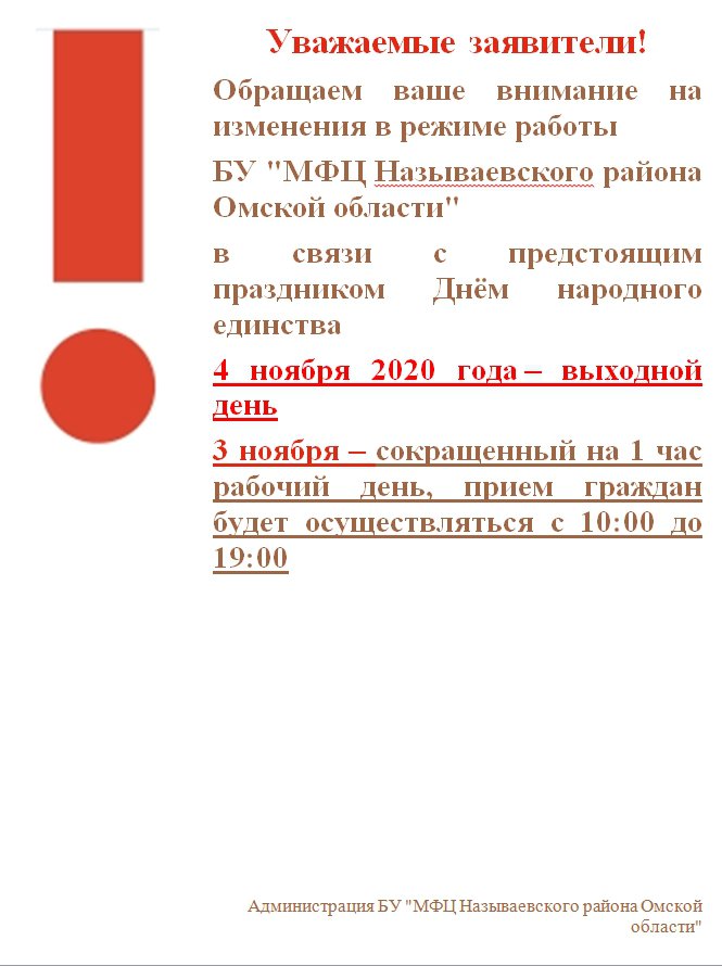 Добавочные номера мфц. МФЦ Называевского района Омской области. Номер называевской МФЦ. Номер телефона МФЦ Омск. МФЦ Азовский район Омская область.