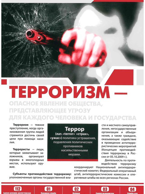 antiterror1.jpg