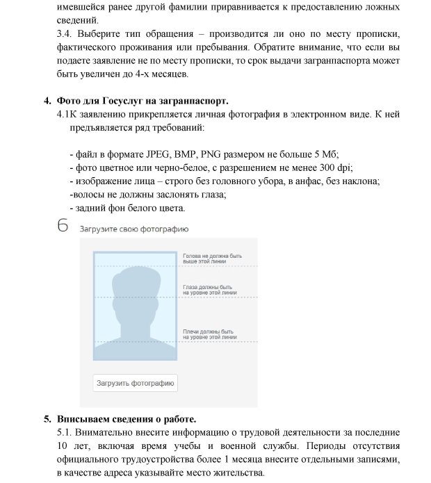 Как Загрузить Фото На Загранпаспорт