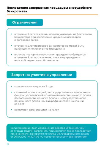 Приложение Broshiura_vnesudebnoe_bankrotstvo_ к входящее письмо от Аппарат Губернатора и Правительст_page-0010.jpg