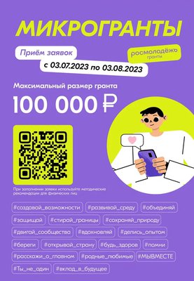 микрогранты-11.jpg