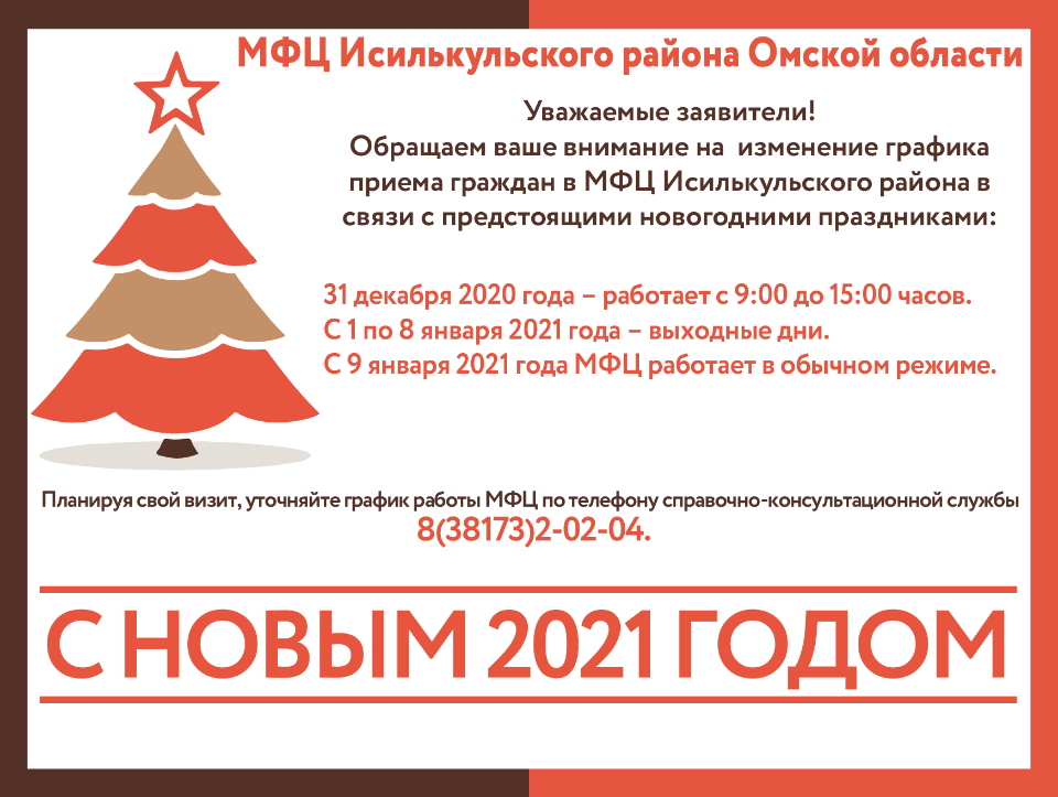 С Вторым Днем Нового Года