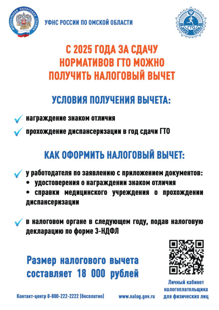 Листовка ГТО_page-0001.jpg