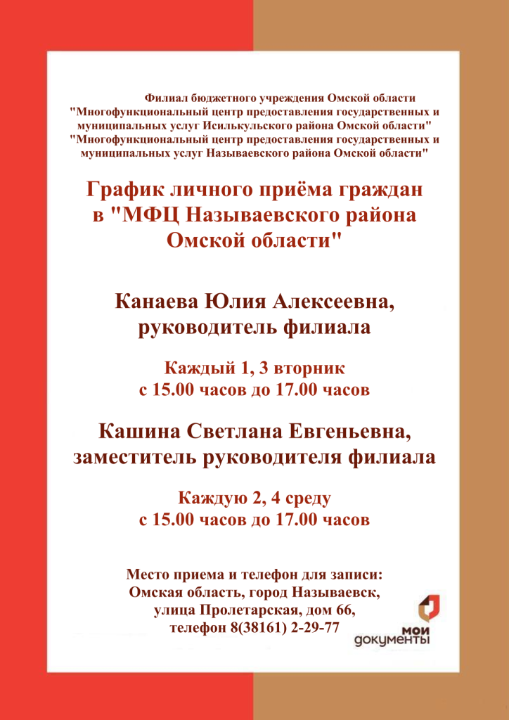 График личного приема граждан-1.png