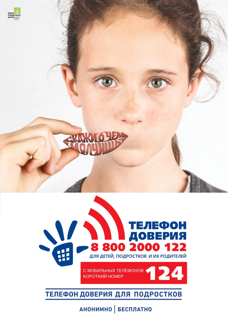 Телефон_доверия.jpg