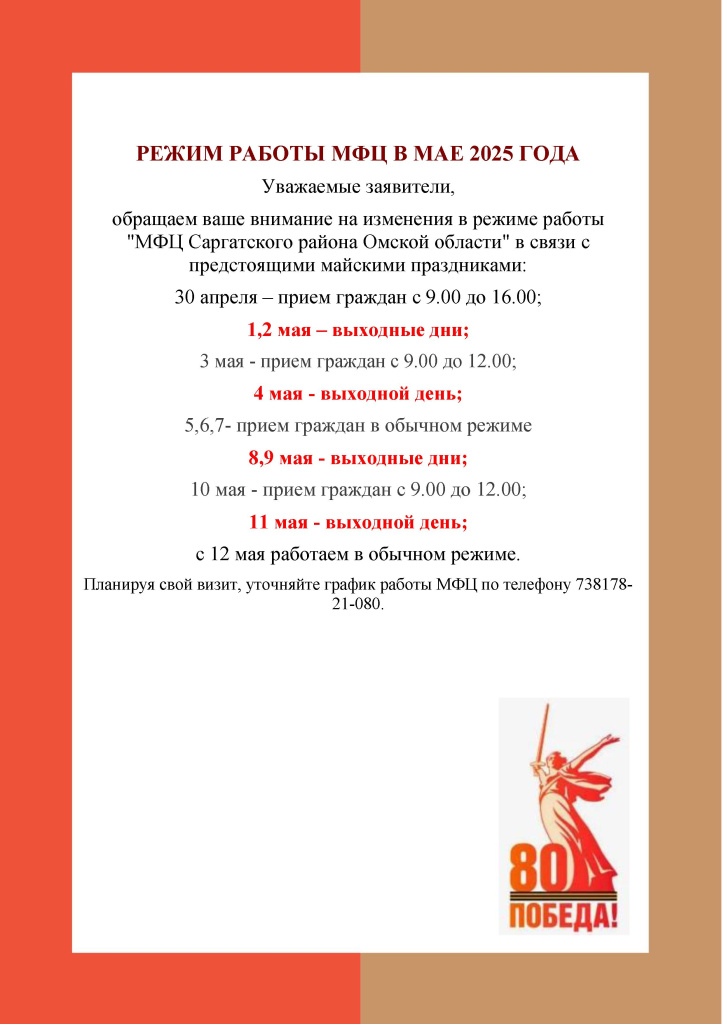 режим работы на майские праздники.jpg