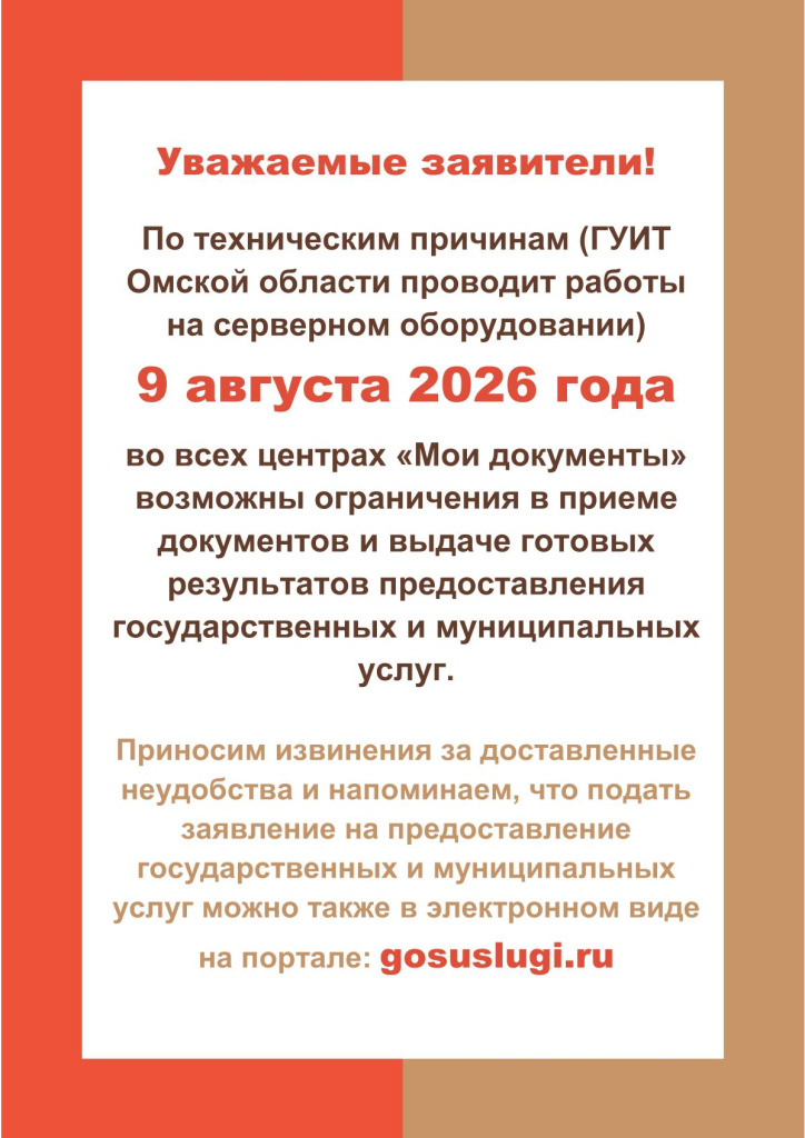 9авг_тех-работы_ГУИТ-1.jpg