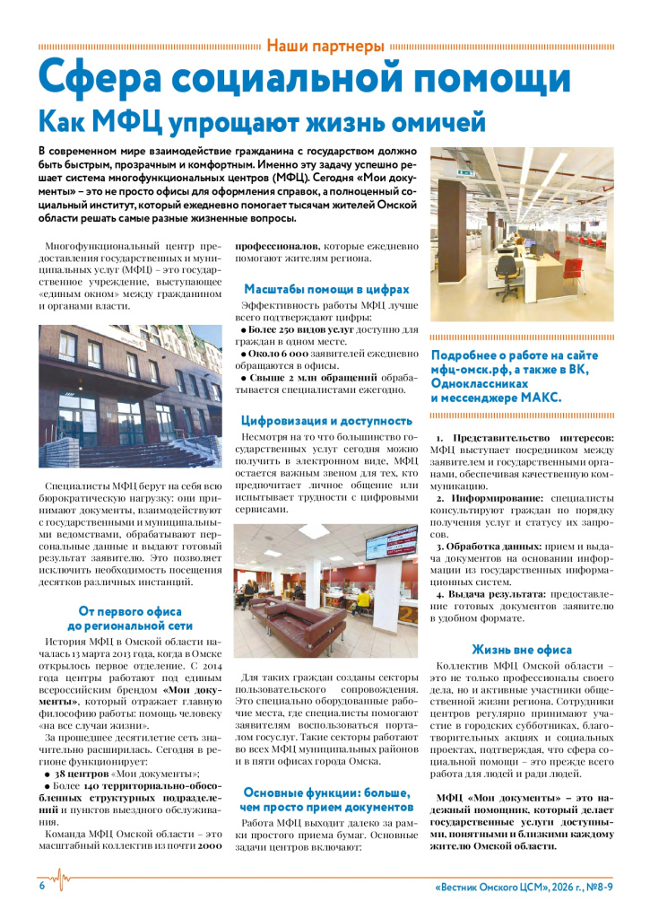 ЦСМ_сентябрь_сайт_page-0006.jpg