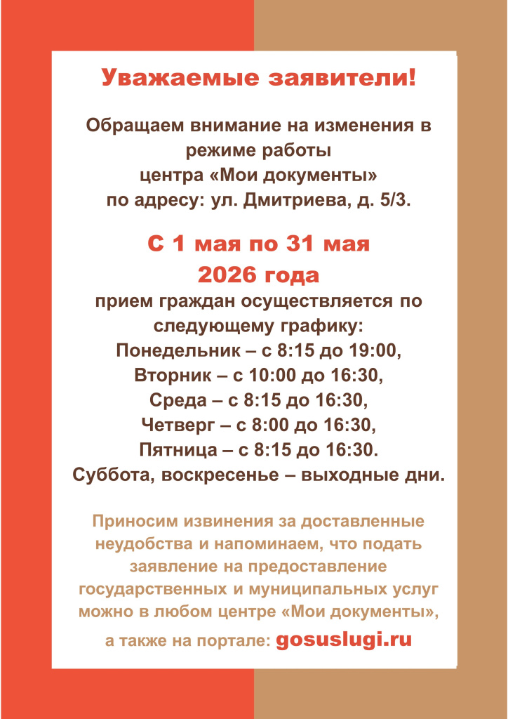 график Дмитриева май 2026.jpg