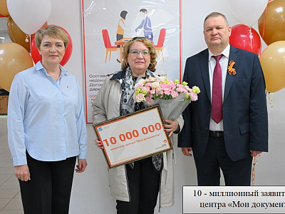 10-миллионный заявитель центра 