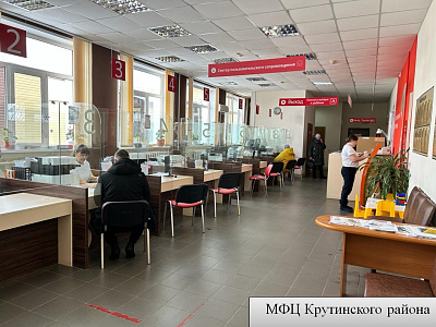 МФЦ Крутинского района