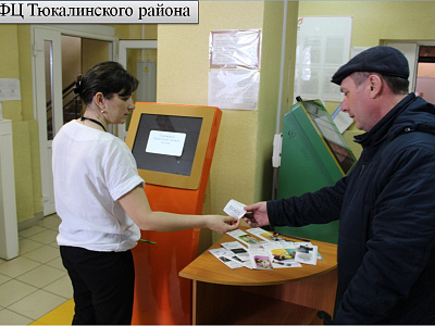 МФЦ Тюкалинского района