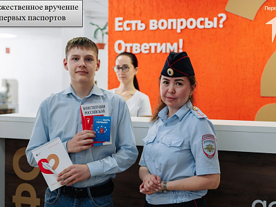 Торжественное вручение первых паспортов