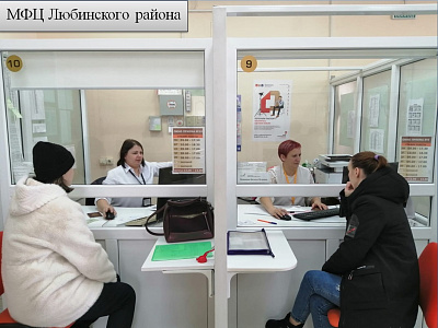 МФЦ Любинского района