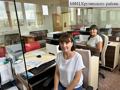 МФЦ Крутинского района