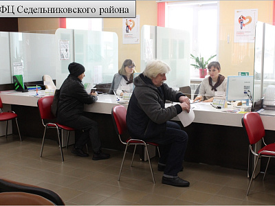 МФЦ Седельниковскоо района