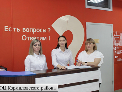 МФЦ Кормиловского района