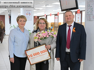 10-миллионный заявитель центра 