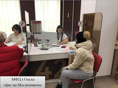 МФЦ г. Омска