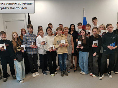 Торжественное вручение первых паспортов