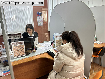 МФЦ Черлакского района
