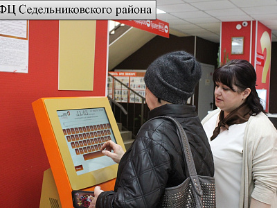МФЦ Седельниковского района