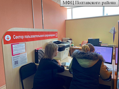 МФЦ Полтавского района